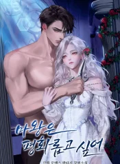 The Demon King Wants Peace Novel Cover