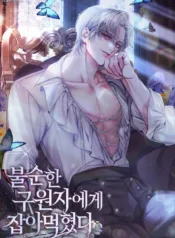 Devoured by an Impure Savior