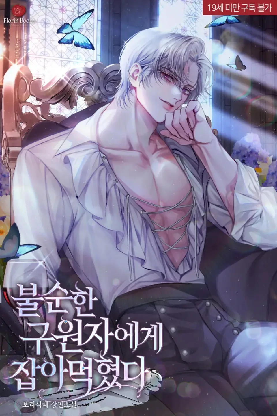 Devoured by an Impure Savior